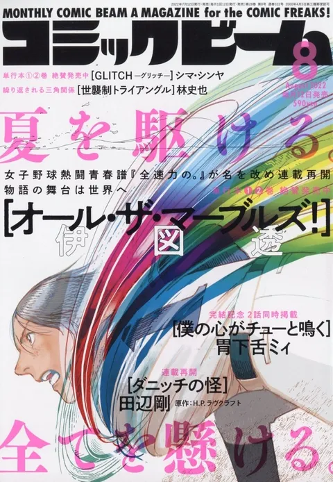 Portada de Comic Beam 2022 8