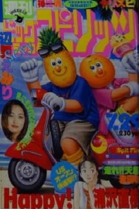 Copertina di Big Comic Spirits 1996 32