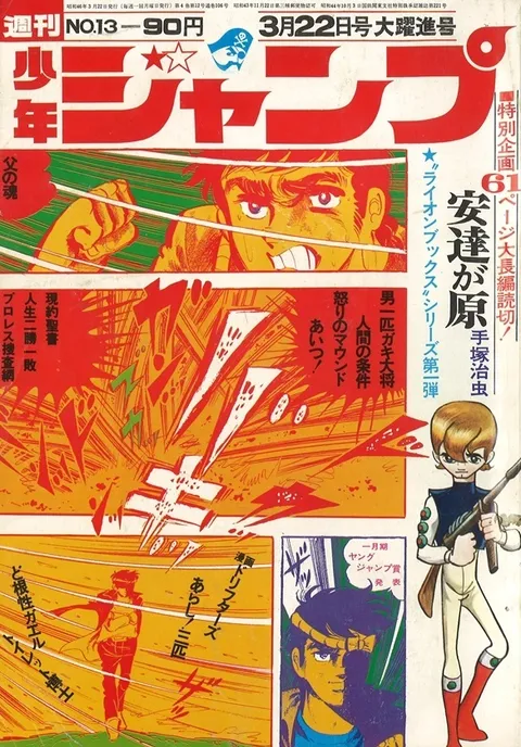 Cover von Weekly Shōnen Jump 1971 13