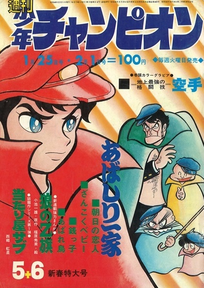Cover von Weekly Shōnen Champion 1971 5-6