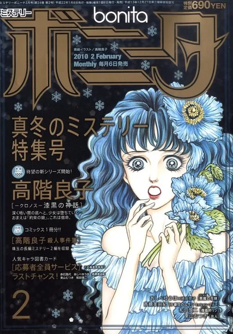 Couverture de Mystery Bonita 2010 2