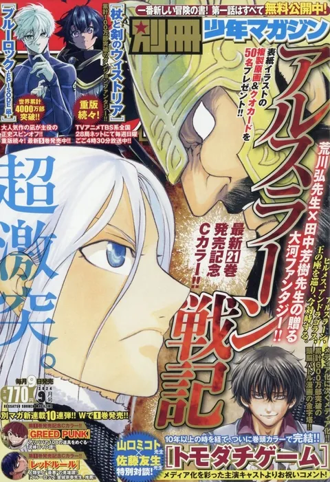 Portada de Bessatsu Shōnen Magazine 2024 9