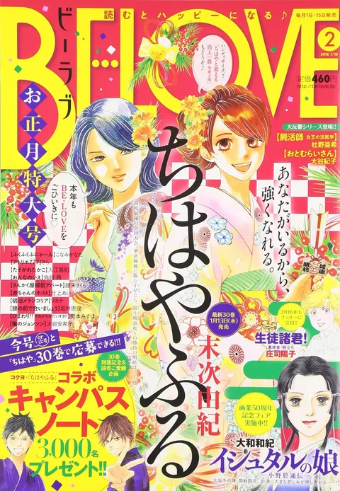 Cover von BE LOVE 2016 2