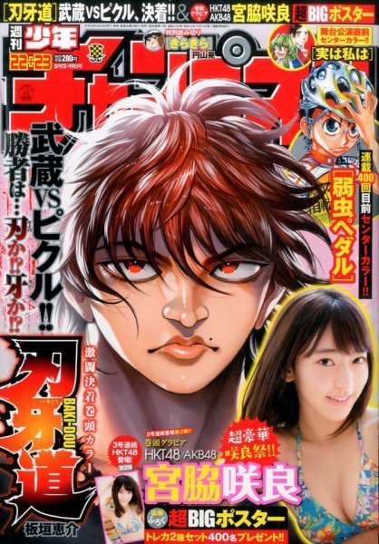 Copertina di Weekly Shōnen Champion 2016 22-23