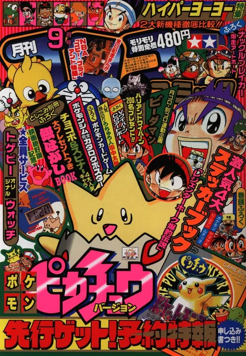 Cover of CoroCoro Comic 1998 9