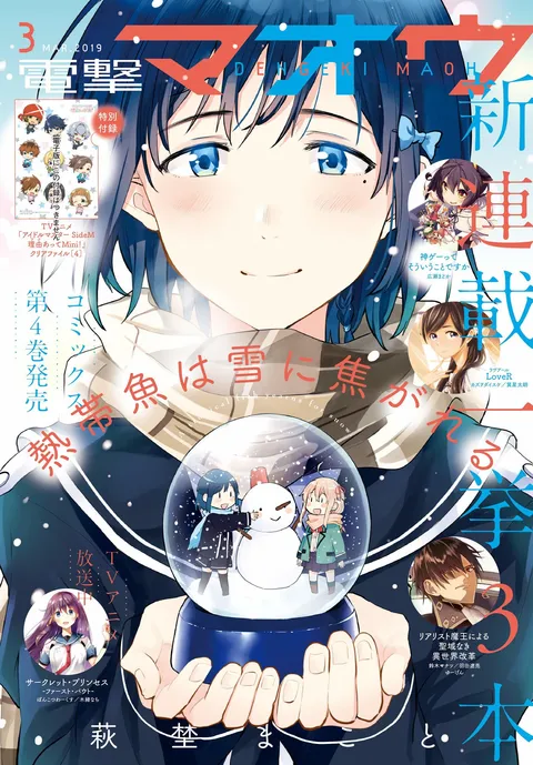 Cover of Dengeki Maoh 2019 3
