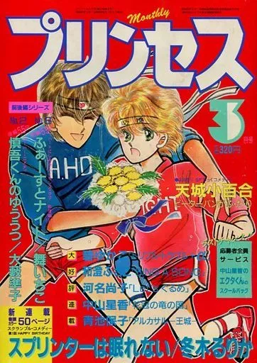 Cover of Princess 1986 3