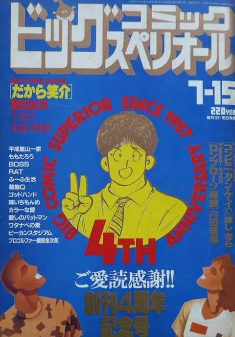 Portada de Big Comic Superior 1991 14