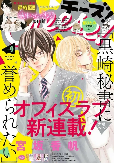 Cover von Cheese! 2020 9