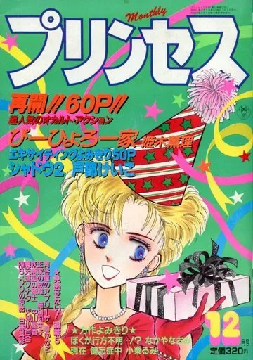 Cover of Princess 1986 12