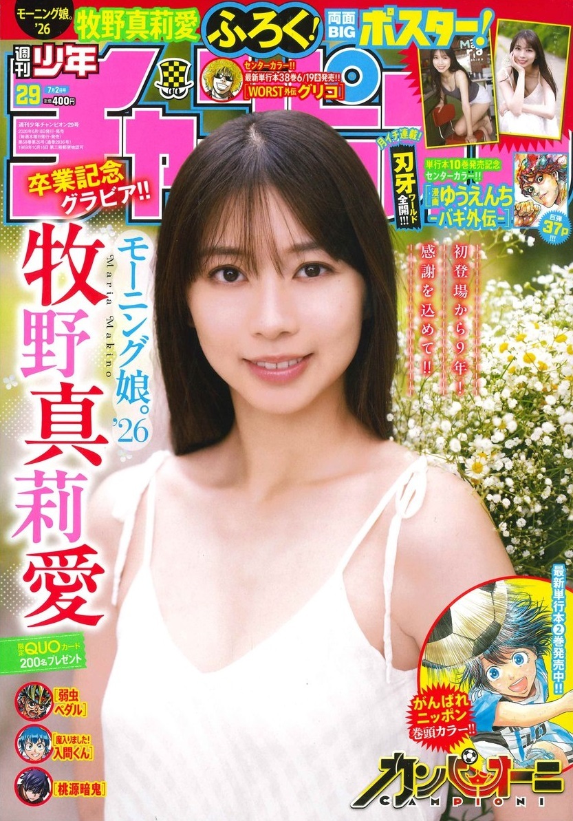 Cover von Weekly Shōnen Champion 2026 29