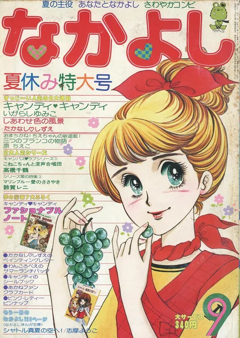 Couverture de Nakayoshi 1977 9