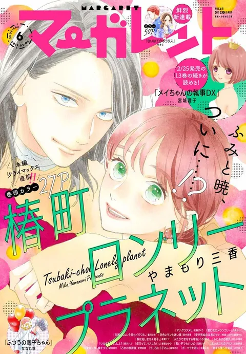 Portada de Margaret 2019 6