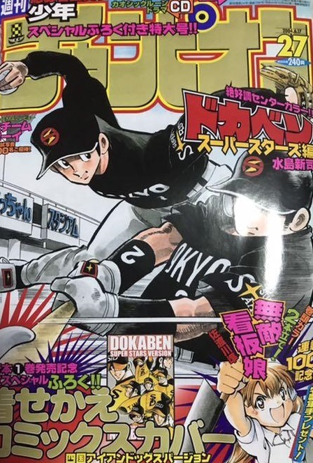 Copertina di Weekly Shōnen Champion 2004 27