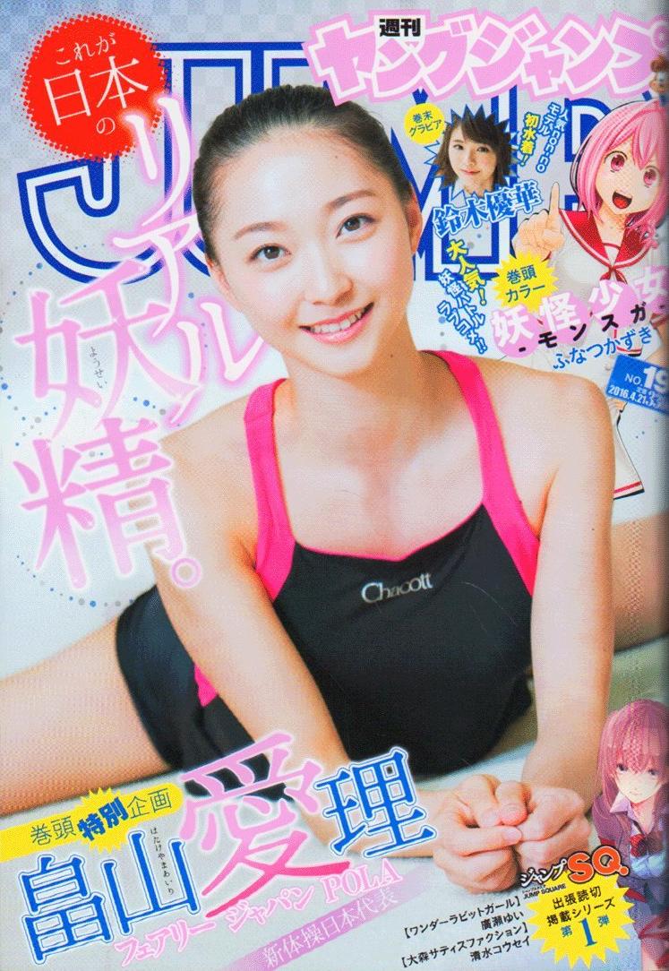 Cover of Weekly Young Jump 2016 19