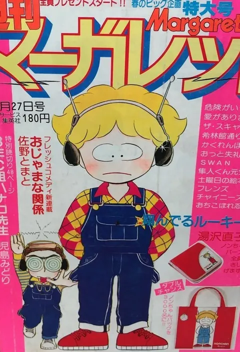Copertina di Margaret 1980 17
