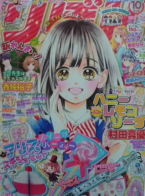 Couverture de Ribon 2016 10