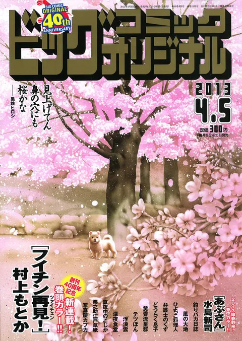 Cover of Big Comic Original 2013 7