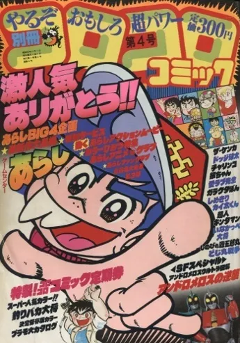 Cover von Bessatsu CoroCoro Comic 1981 11