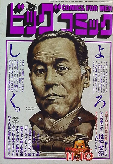 Portada de Big Comic 1984 21