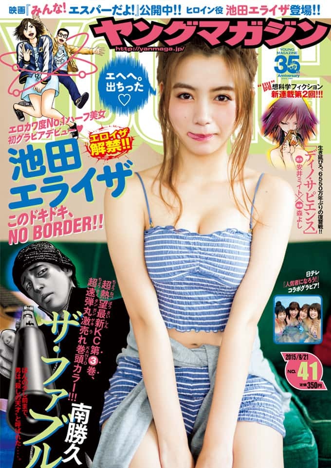Cover of Weekly Young Magazine 2015 41