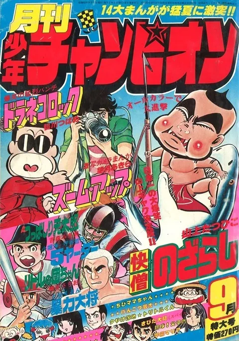 Portada de Monthly Shōnen Champion 1977 9
