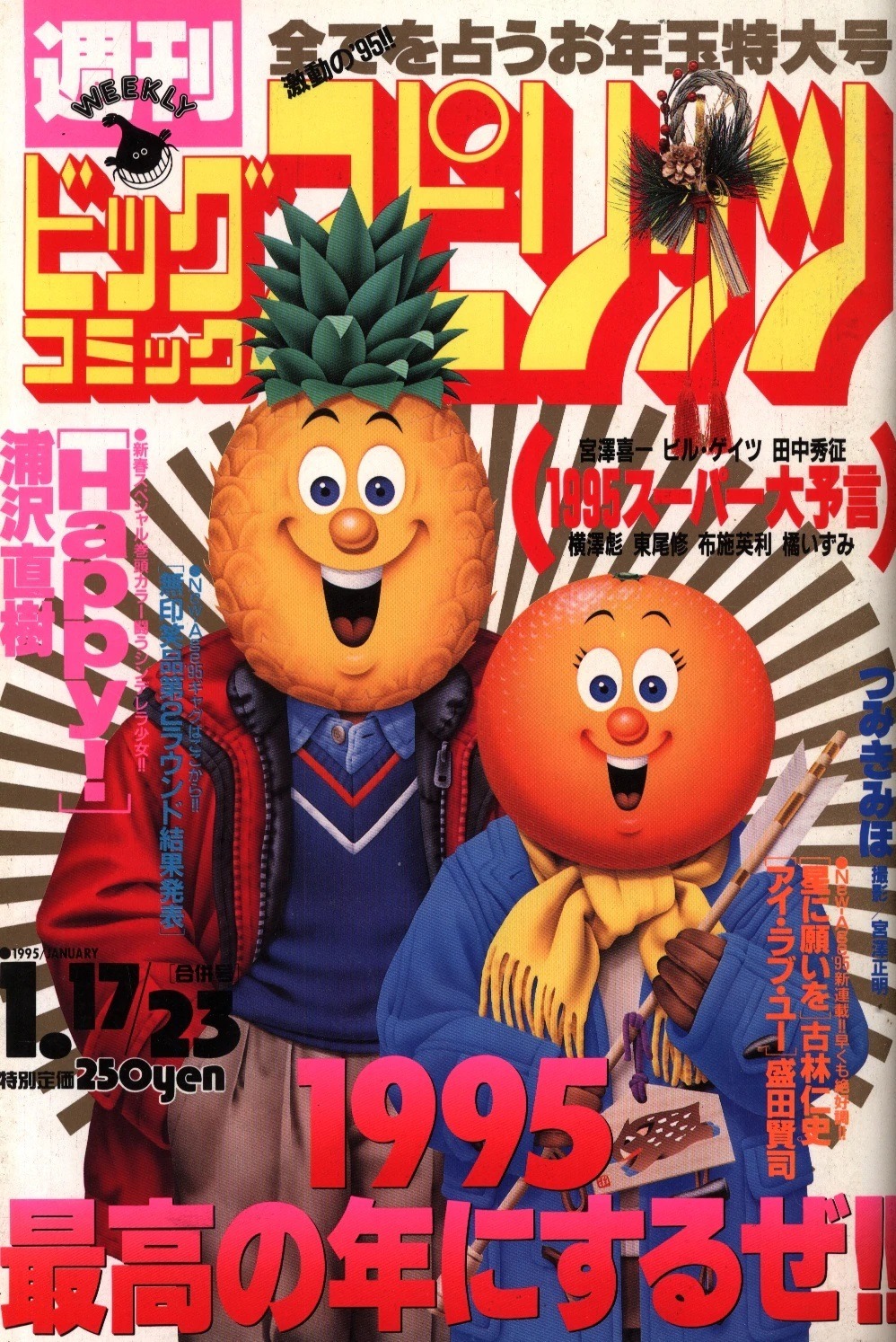 Copertina di Big Comic Spirits 1995 4-5