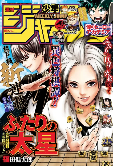 Cover von Weekly Shōnen Jump 2019 25