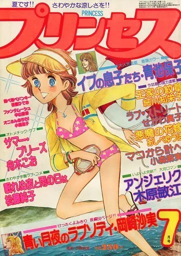 Cover von Princess 1979 7