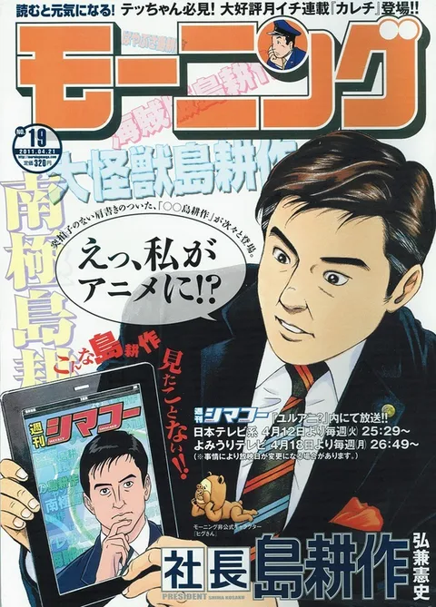 Couverture de Morning 2011 19