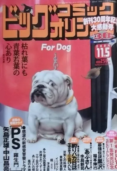 Cover of Big Comic Original 2004 21