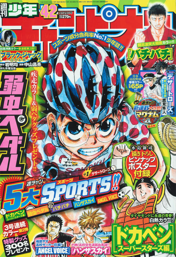 Portada de Weekly Shōnen Champion 2011 42
