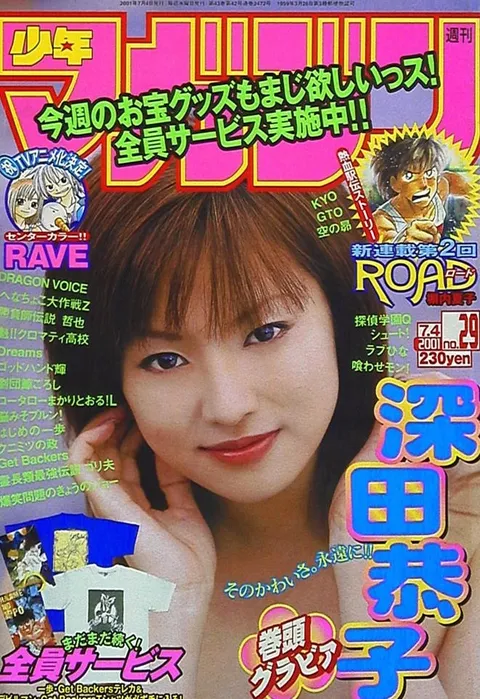 Copertina di Weekly Shōnen Magazine 2001 29