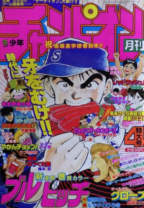 Cover von Monthly Shōnen Champion 1992 4