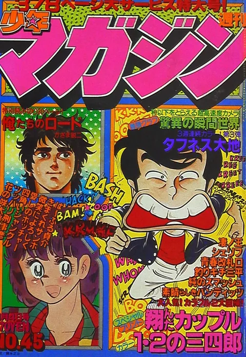 Cover of Weekly Shōnen Magazine 1979 45