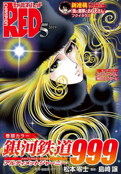 Cover von Champion RED 2019 5