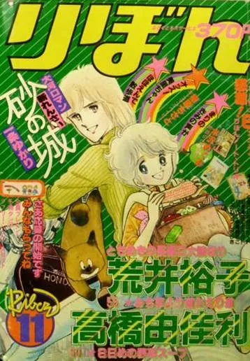 Copertina di Ribon 1980 11