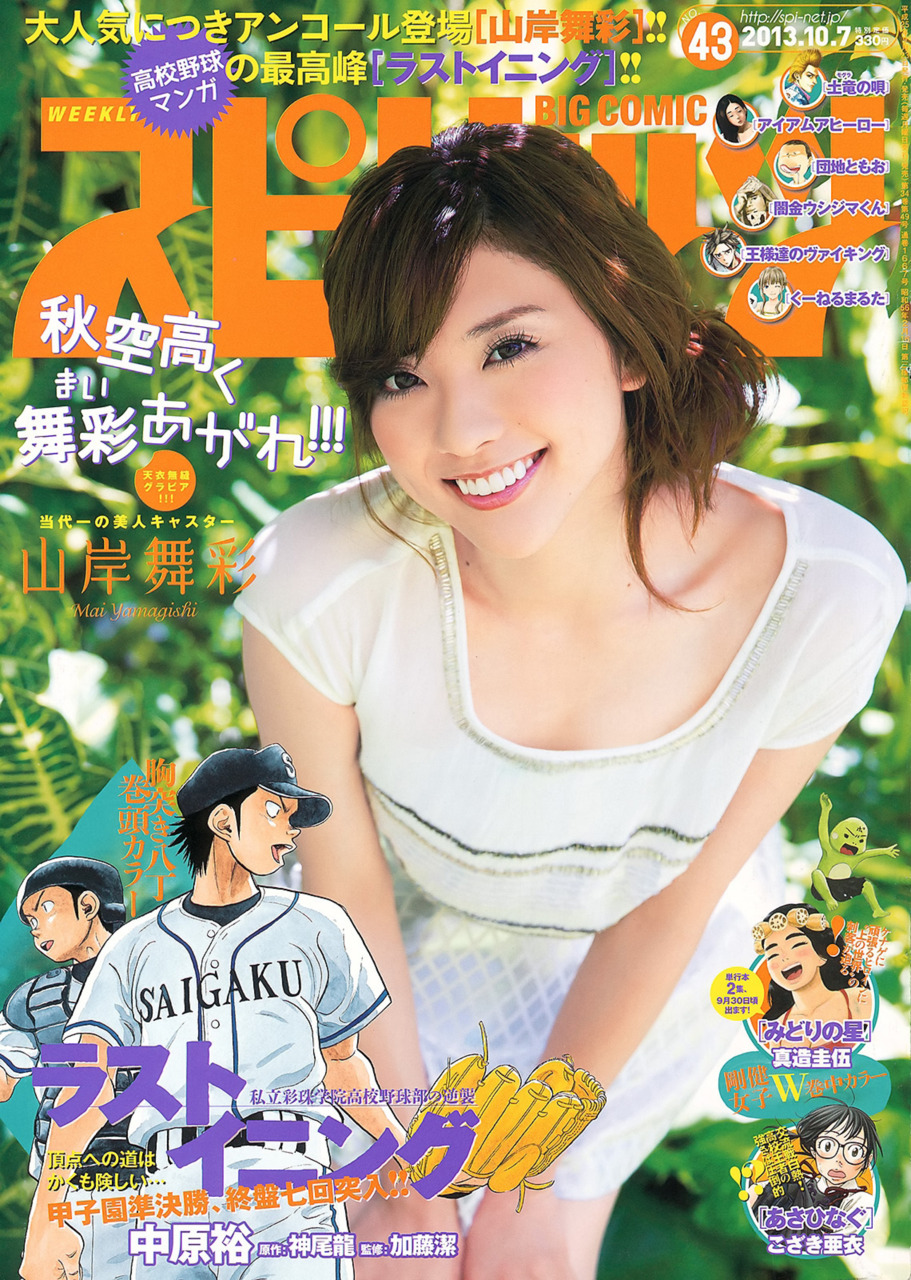 Couverture de Big Comic Spirits 2013 43