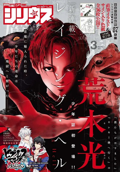 Cover of Monthly Shōnen Sirius 2019 3