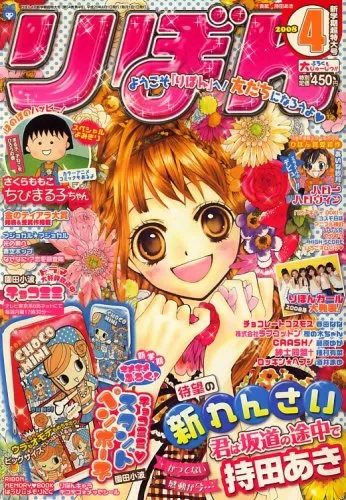 Cover von Ribon 2008 4