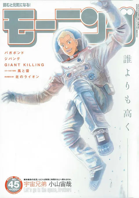 Cover von Morning 2009 45