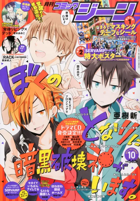 Portada de Comic Gene 2015 10