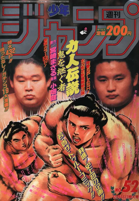 Copertina di Weekly Shōnen Jump 1992 52