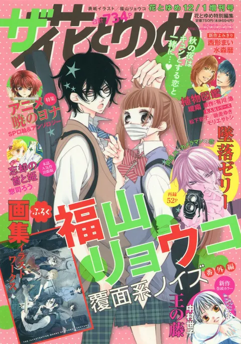 Cover von The Hana to Yume 2014 12