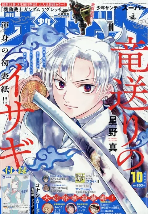 Couverture de Shōnen Sunday S 2025 10