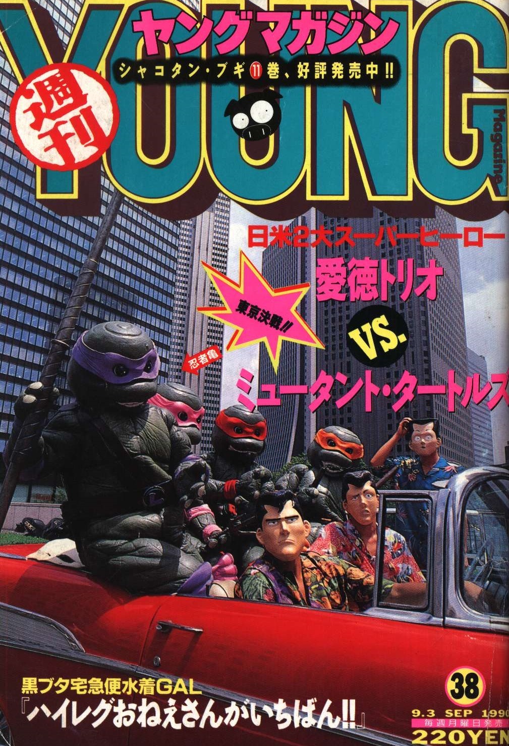 Cover of Weekly Young Magazine 1990 38