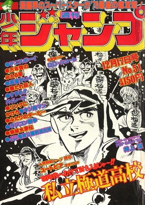 Couverture de Weekly Shōnen Jump 1979 51