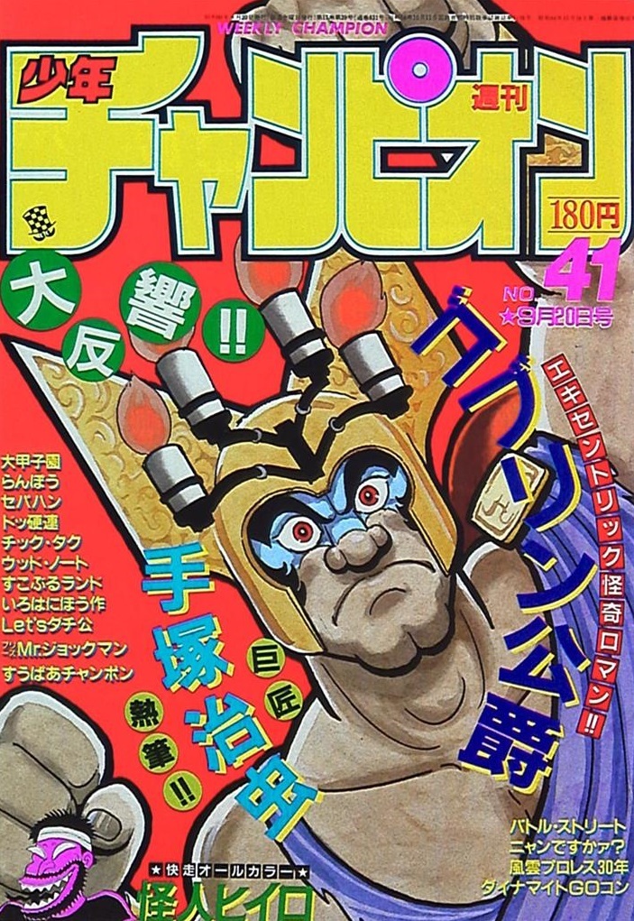 Portada de Weekly Shōnen Champion 1985 41