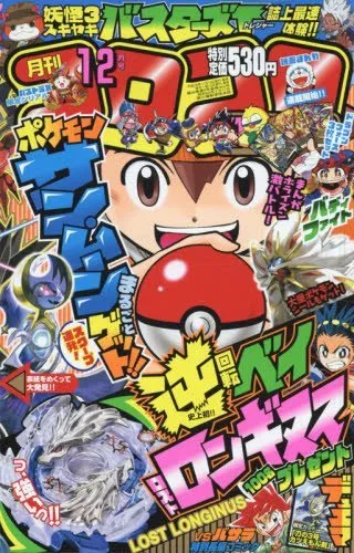 Cover von CoroCoro Comic 2016 12