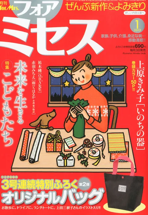 Cover von For Mrs. 2013 1